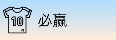 必赢 Logo